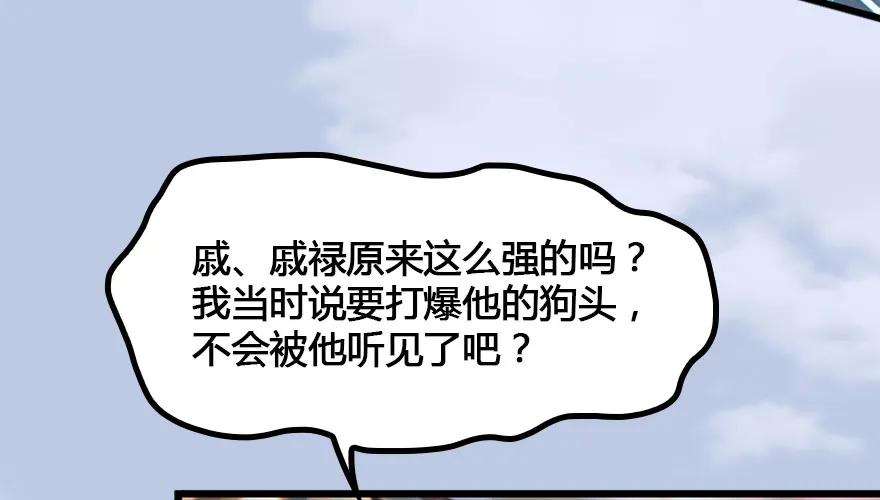 《堕玄师》漫画最新章节147 乔松VS戚禄（中）免费下拉式在线观看章节第【42】张图片