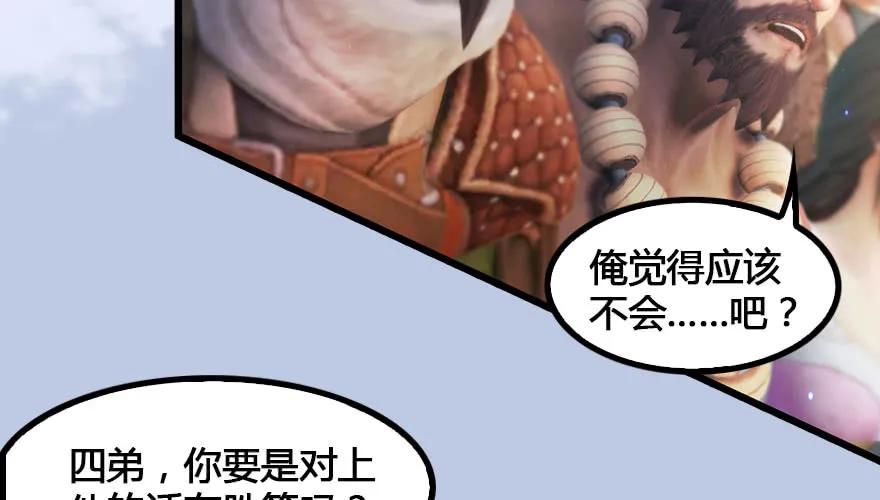 《堕玄师》漫画最新章节147 乔松VS戚禄（中）免费下拉式在线观看章节第【44】张图片