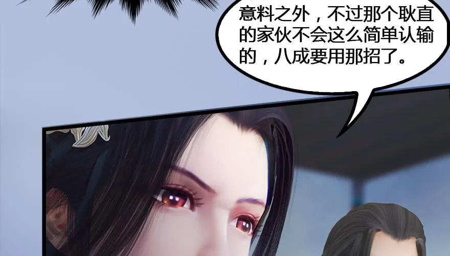 《堕玄师》漫画最新章节147 乔松VS戚禄（中）免费下拉式在线观看章节第【48】张图片