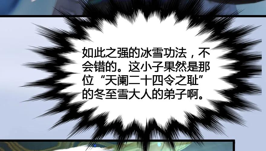 《堕玄师》漫画最新章节147 乔松VS戚禄（中）免费下拉式在线观看章节第【60】张图片