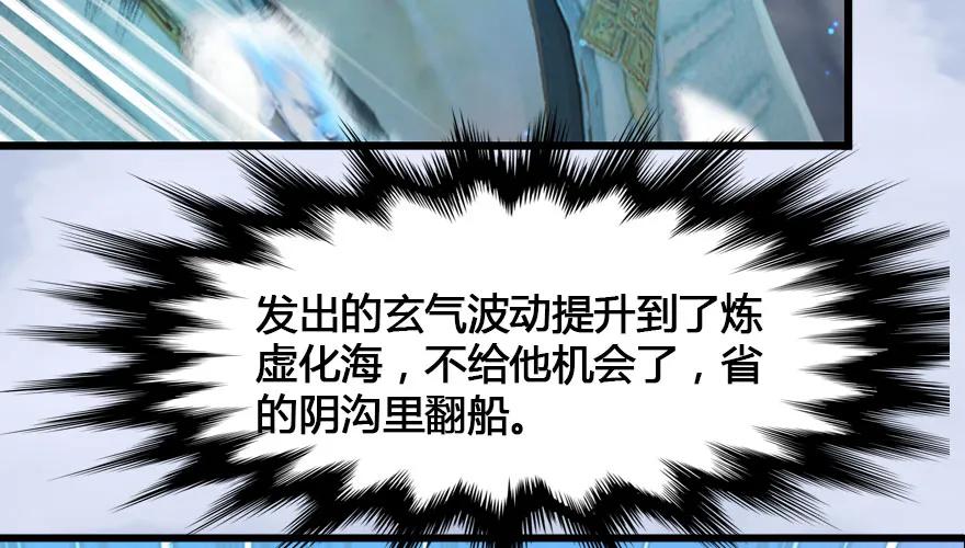 《堕玄师》漫画最新章节147 乔松VS戚禄（中）免费下拉式在线观看章节第【62】张图片