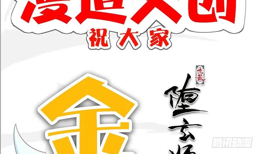 《堕玄师》漫画最新章节147 乔松VS戚禄（中）免费下拉式在线观看章节第【85】张图片