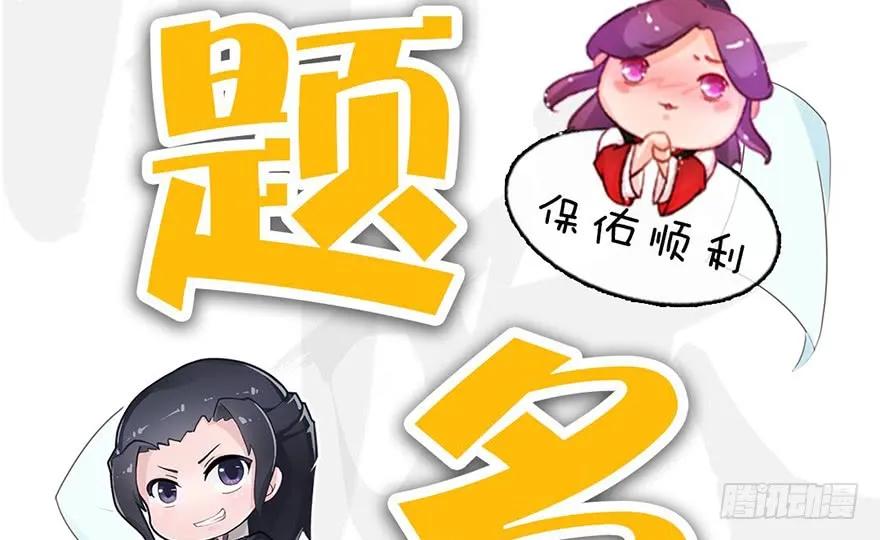 《堕玄师》漫画最新章节147 乔松VS戚禄（中）免费下拉式在线观看章节第【87】张图片