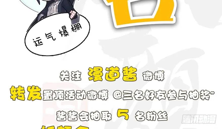 《堕玄师》漫画最新章节147 乔松VS戚禄（中）免费下拉式在线观看章节第【88】张图片