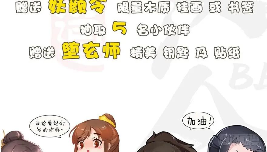 《堕玄师》漫画最新章节147 乔松VS戚禄（中）免费下拉式在线观看章节第【89】张图片