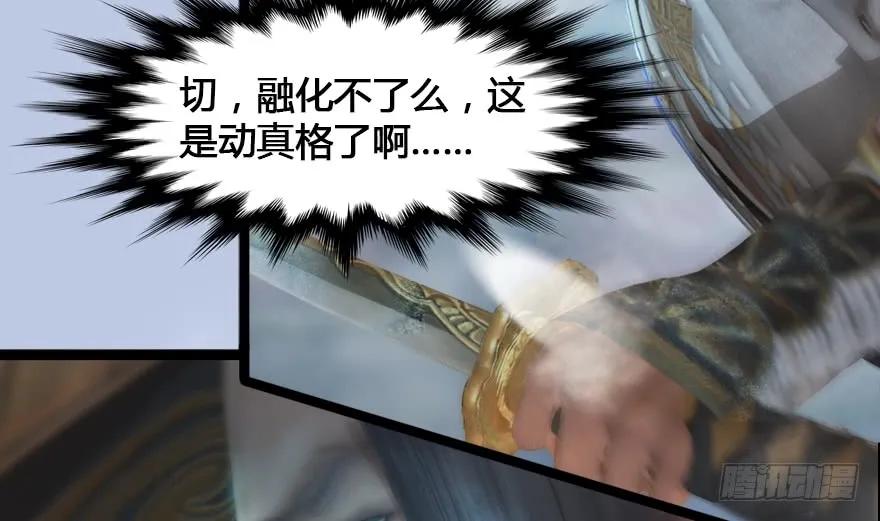 《堕玄师》漫画最新章节148 乔松VS戚禄（下）免费下拉式在线观看章节第【34】张图片