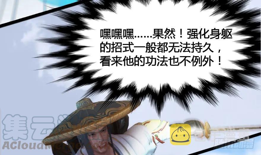 《堕玄师》漫画最新章节148 乔松VS戚禄（下）免费下拉式在线观看章节第【46】张图片