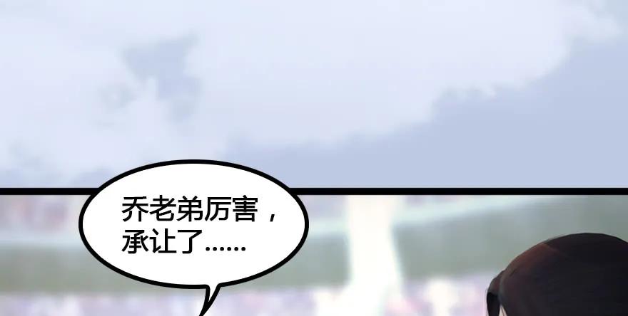 《堕玄师》漫画最新章节148 乔松VS戚禄（下）免费下拉式在线观看章节第【88】张图片