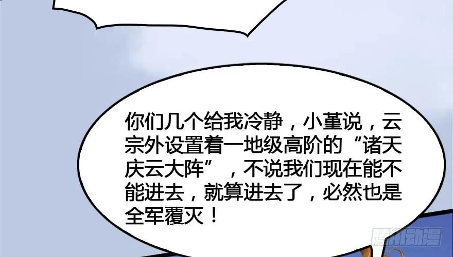 《堕玄师》漫画最新章节149 徐天成VS唐江免费下拉式在线观看章节第【16】张图片