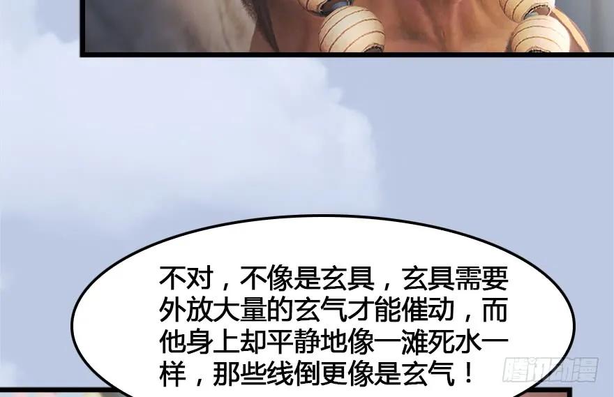 《堕玄师》漫画最新章节149 徐天成VS唐江免费下拉式在线观看章节第【38】张图片