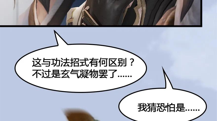 《堕玄师》漫画最新章节149 徐天成VS唐江免费下拉式在线观看章节第【40】张图片