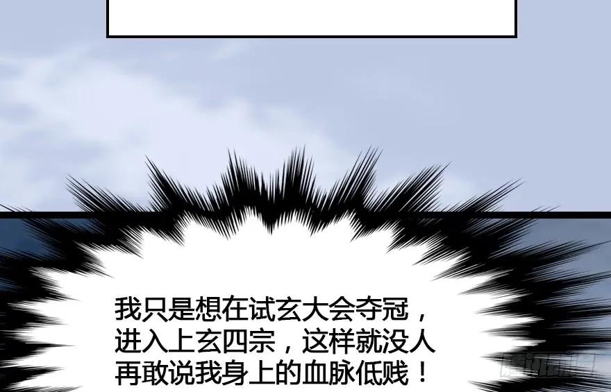 《堕玄师》漫画最新章节153 楚越VS王磊（中）免费下拉式在线观看章节第【44】张图片