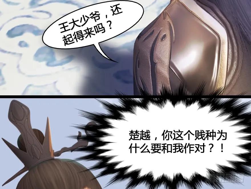 《堕玄师》漫画最新章节153 楚越VS王磊（中）免费下拉式在线观看章节第【46】张图片