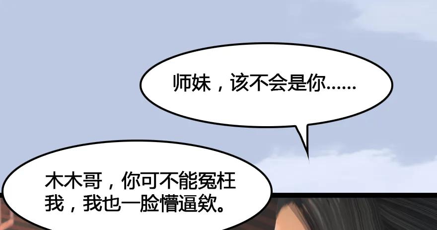 《堕玄师》漫画最新章节153 楚越VS王磊（中）免费下拉式在线观看章节第【70】张图片