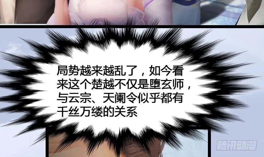 《堕玄师》漫画最新章节153 楚越VS王磊（中）免费下拉式在线观看章节第【72】张图片