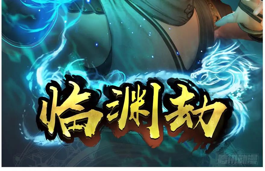 《堕玄师》漫画最新章节153 楚越VS王磊（中）免费下拉式在线观看章节第【96】张图片