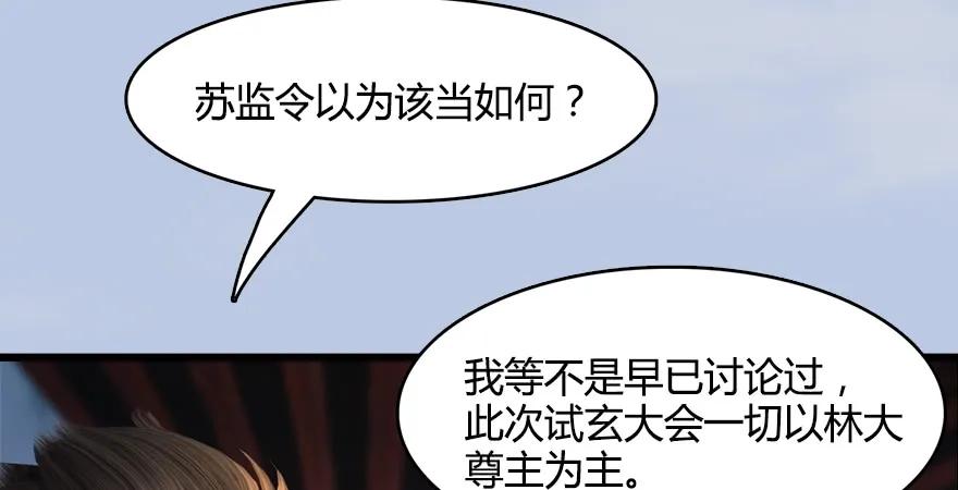 《堕玄师》漫画最新章节154 楚越VS王磊（下）免费下拉式在线观看章节第【17】张图片