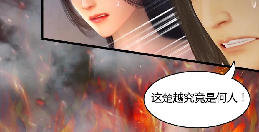 《堕玄师》漫画最新章节154 楚越VS王磊（下）免费下拉式在线观看章节第【60】张图片