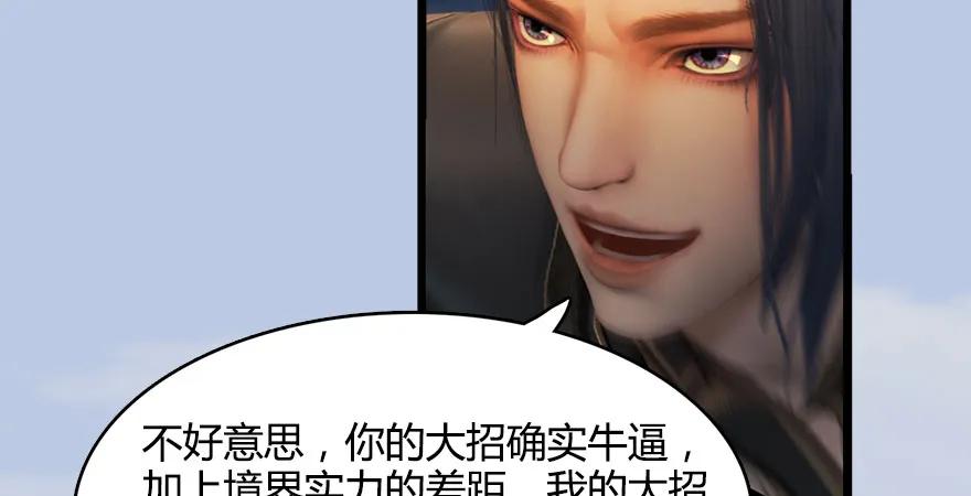 《堕玄师》漫画最新章节154 楚越VS王磊（下）免费下拉式在线观看章节第【73】张图片