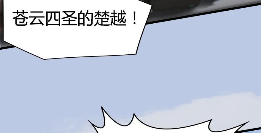 《堕玄师》漫画最新章节154 楚越VS王磊（下）免费下拉式在线观看章节第【79】张图片