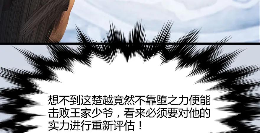 《堕玄师》漫画最新章节154 楚越VS王磊（下）免费下拉式在线观看章节第【89】张图片