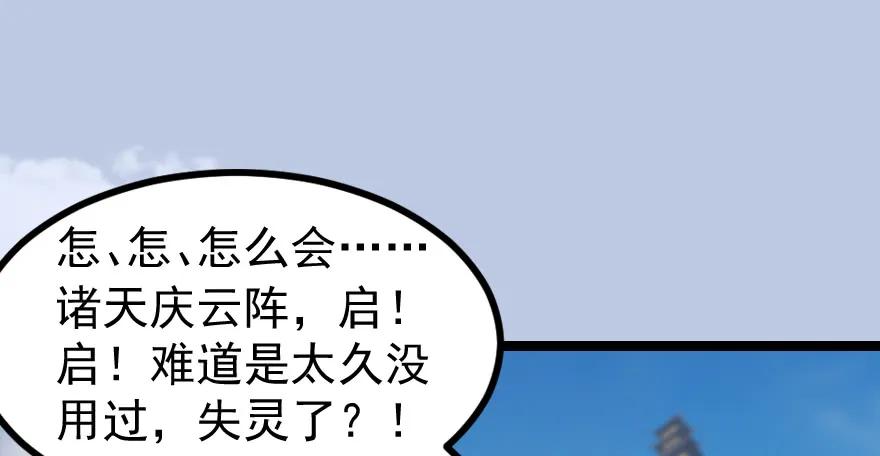 《堕玄师》漫画最新章节156 云宗大战（上）免费下拉式在线观看章节第【82】张图片