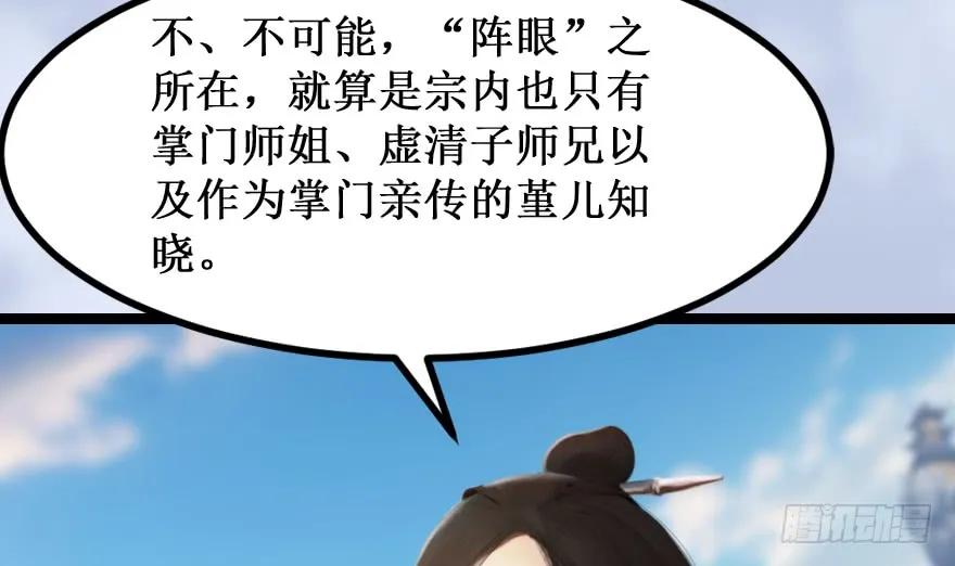 《堕玄师》漫画最新章节156 云宗大战（上）免费下拉式在线观看章节第【92】张图片