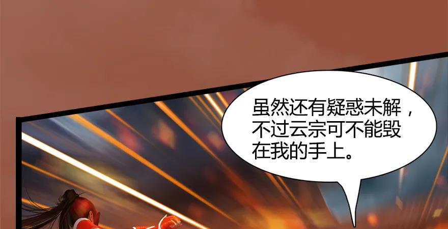 《堕玄师》漫画最新章节157 云宗大战（下）免费下拉式在线观看章节第【34】张图片