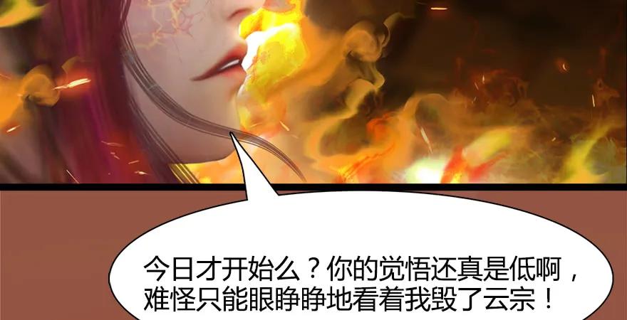 《堕玄师》漫画最新章节157 云宗大战（下）免费下拉式在线观看章节第【78】张图片