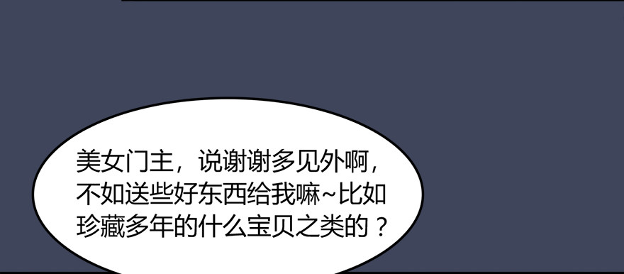 《堕玄师》漫画最新章节017.跪下，唱征服！免费下拉式在线观看章节第【81】张图片