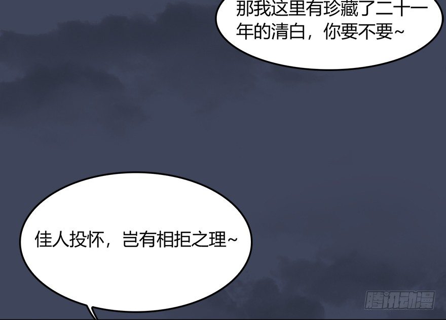 《堕玄师》漫画最新章节017.跪下，唱征服！免费下拉式在线观看章节第【85】张图片