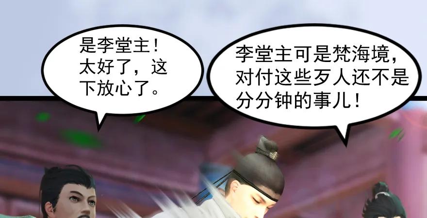 《堕玄师》漫画最新章节160 尘宵门事变免费下拉式在线观看章节第【107】张图片