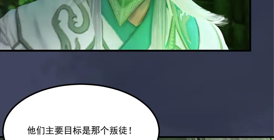 《堕玄师》漫画最新章节第164话 若柳重伤免费下拉式在线观看章节第【65】张图片