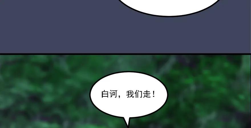 《堕玄师》漫画最新章节第164话 若柳重伤免费下拉式在线观看章节第【75】张图片