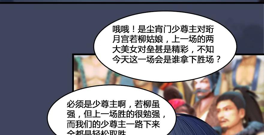 《堕玄师》漫画最新章节第164话 若柳重伤免费下拉式在线观看章节第【82】张图片