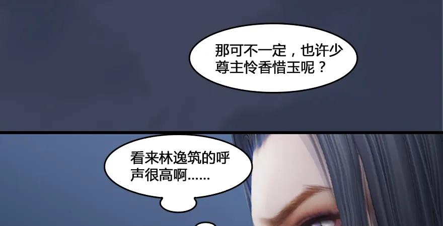 《堕玄师》漫画最新章节第164话 若柳重伤免费下拉式在线观看章节第【84】张图片