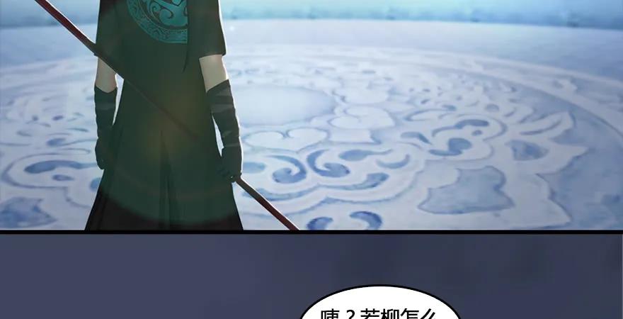 《堕玄师》漫画最新章节第164话 若柳重伤免费下拉式在线观看章节第【90】张图片