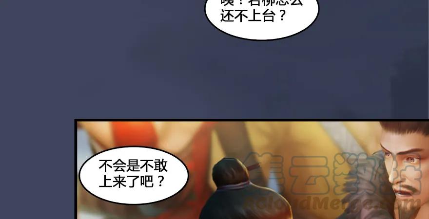 《堕玄师》漫画最新章节第164话 若柳重伤免费下拉式在线观看章节第【91】张图片