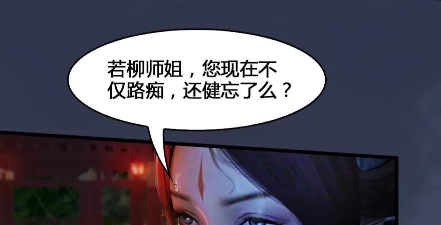 《堕玄师》漫画最新章节第165话 魉的身份免费下拉式在线观看章节第【20】张图片