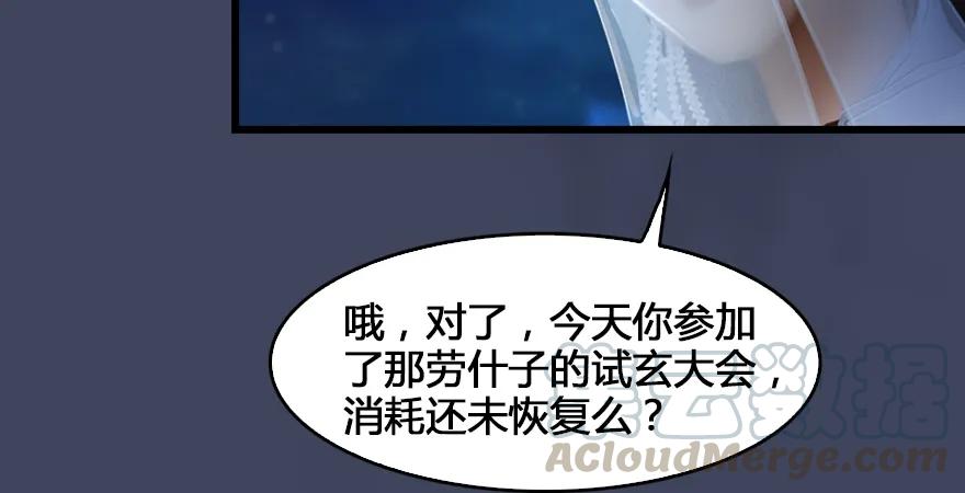 《堕玄师》漫画最新章节第165话 魉的身份免费下拉式在线观看章节第【86】张图片