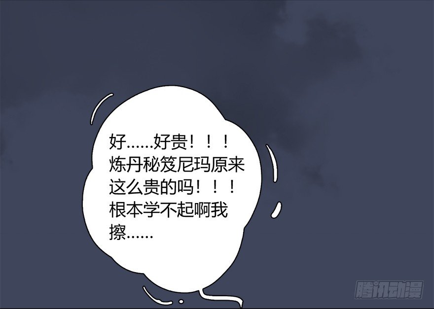 《堕玄师》漫画最新章节018.任务：击杀灭门所有玄师？免费下拉式在线观看章节第【47】张图片