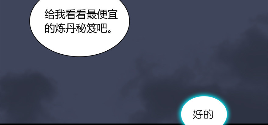 《堕玄师》漫画最新章节018.任务：击杀灭门所有玄师？免费下拉式在线观看章节第【53】张图片