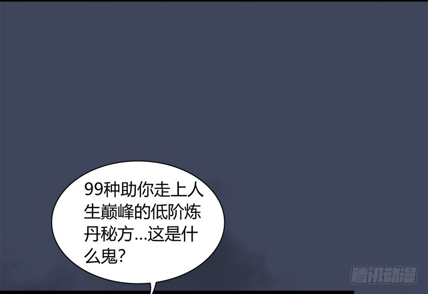 《堕玄师》漫画最新章节018.任务：击杀灭门所有玄师？免费下拉式在线观看章节第【55】张图片