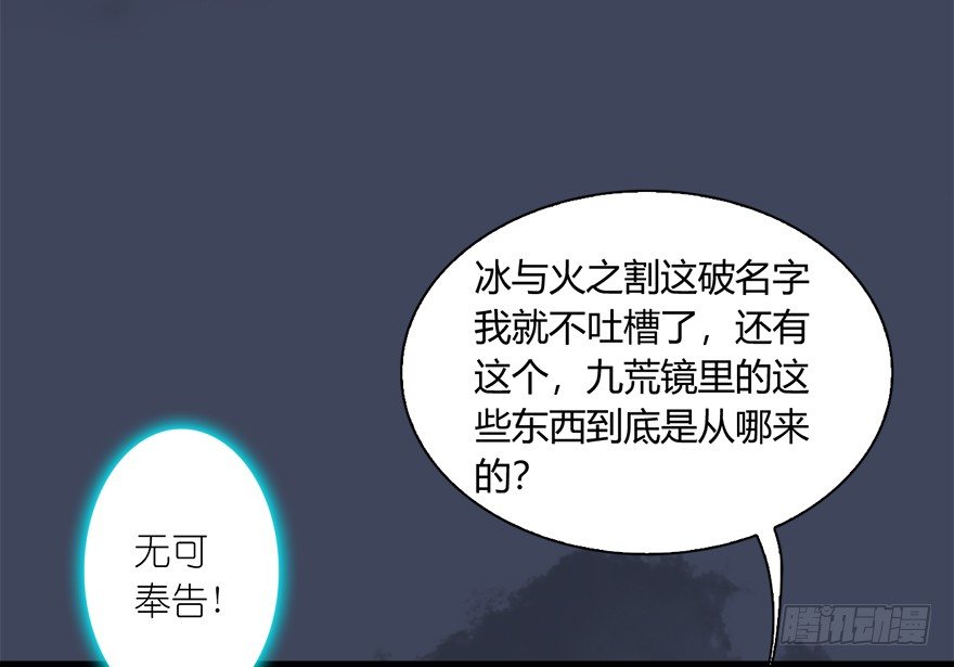 《堕玄师》漫画最新章节018.任务：击杀灭门所有玄师？免费下拉式在线观看章节第【57】张图片