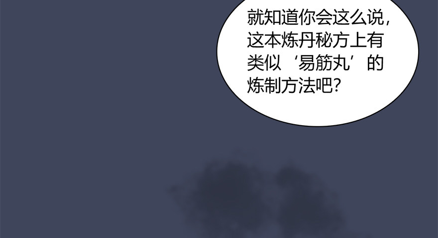 《堕玄师》漫画最新章节018.任务：击杀灭门所有玄师？免费下拉式在线观看章节第【59】张图片