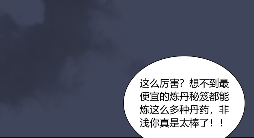 《堕玄师》漫画最新章节018.任务：击杀灭门所有玄师？免费下拉式在线观看章节第【61】张图片