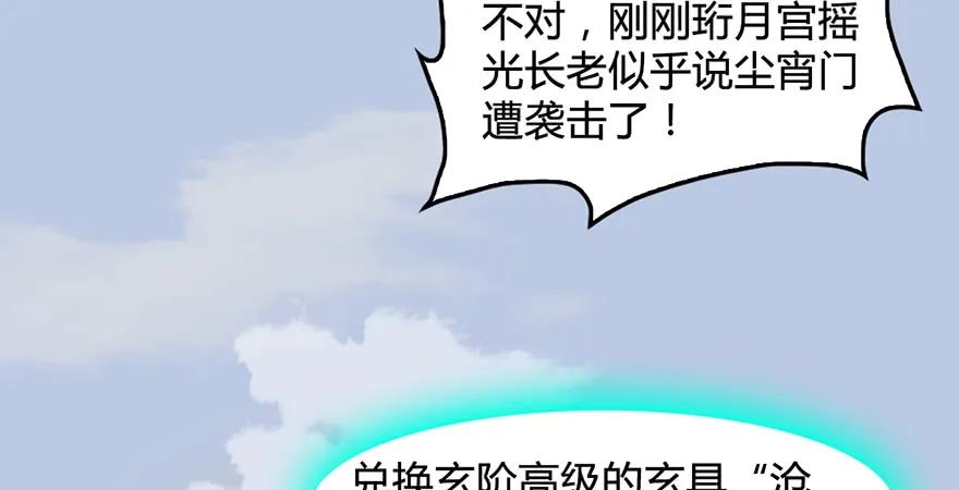 《堕玄师》漫画最新章节第172话：大战一触即发免费下拉式在线观看章节第【64】张图片