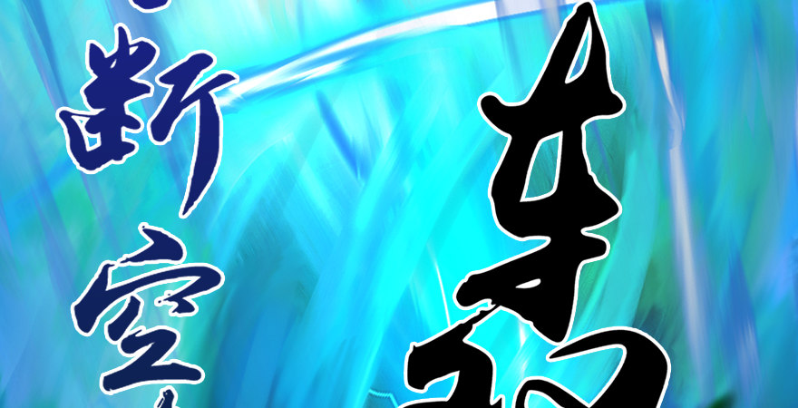 《堕玄师》漫画最新章节第173话：林景期暴走！免费下拉式在线观看章节第【98】张图片