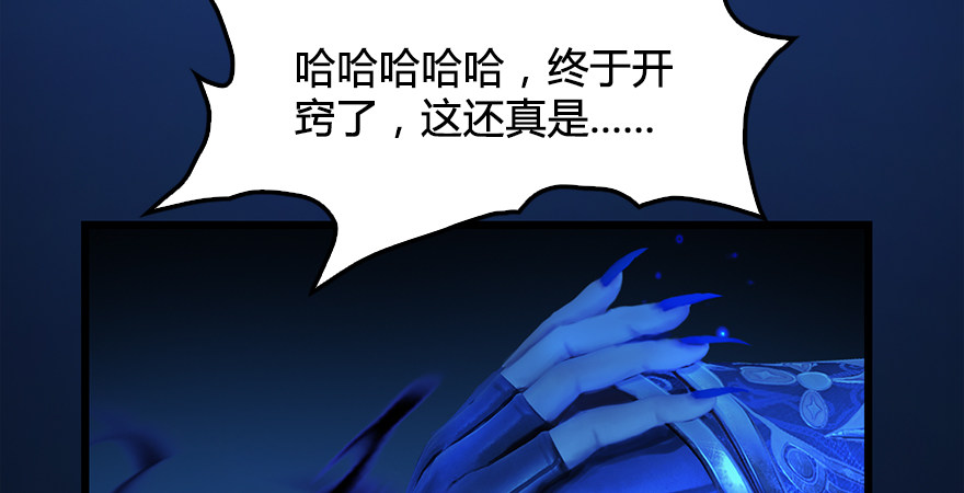 《堕玄师》漫画最新章节第174话 堕楚越vs林依弦免费下拉式在线观看章节第【95】张图片