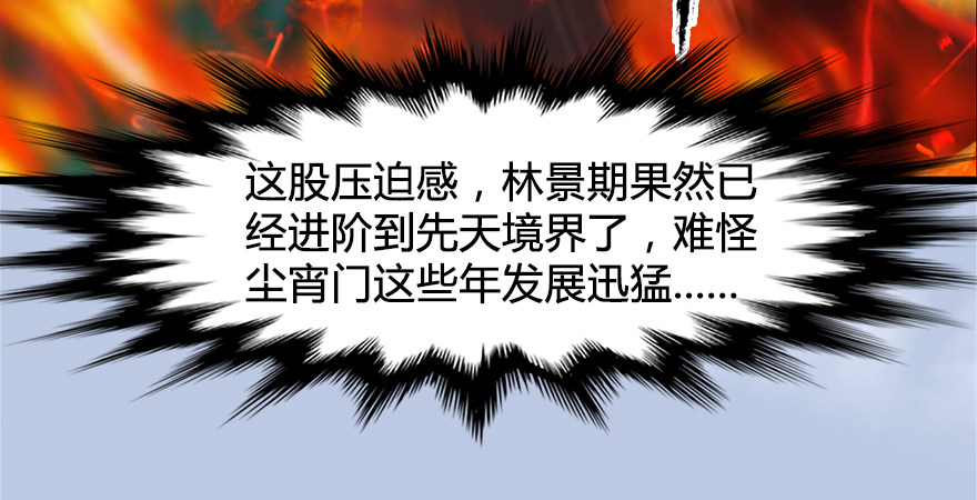 《堕玄师》漫画最新章节第175话：林依弦的实力免费下拉式在线观看章节第【108】张图片